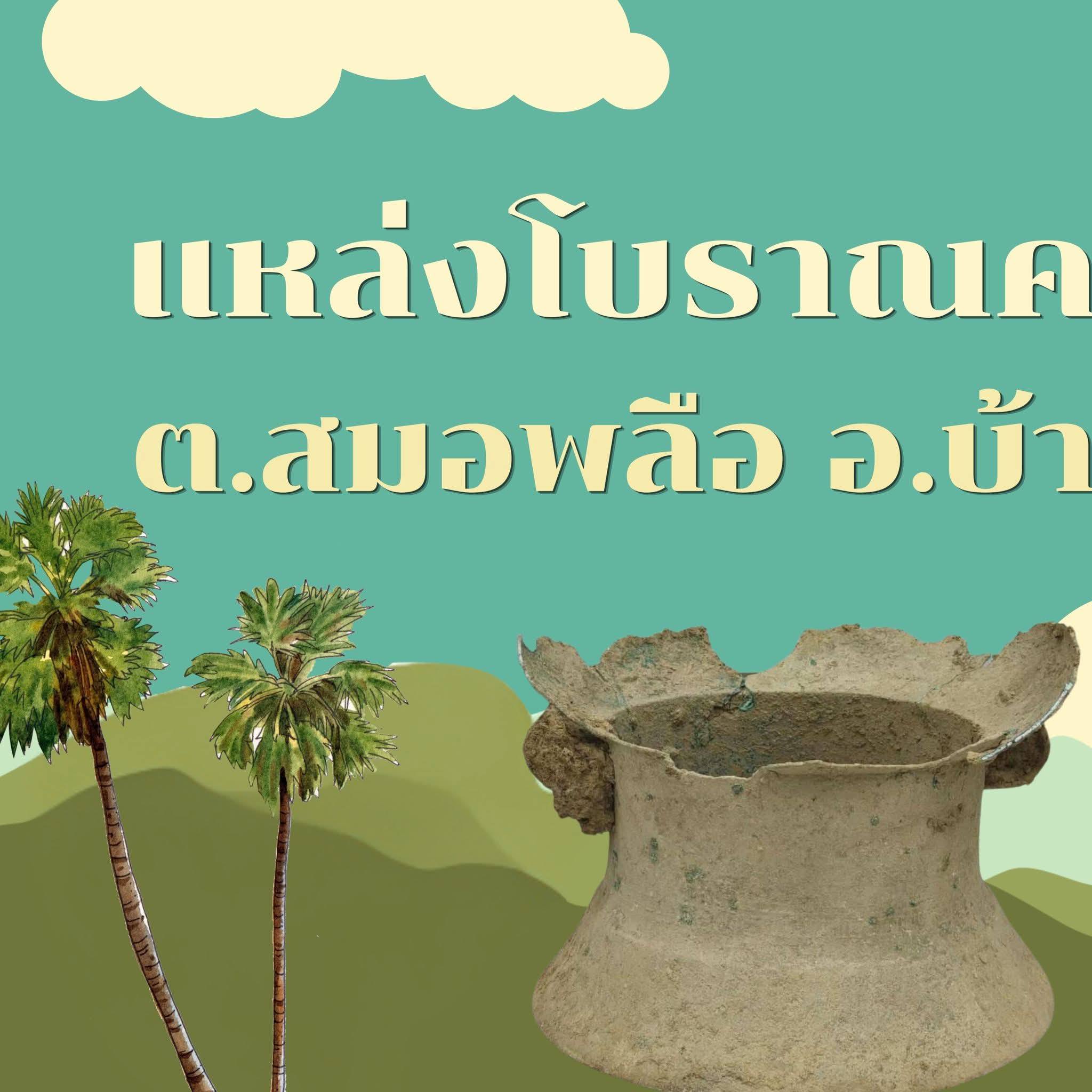 20260401_3 บางข้อสังเกตุที่ดอนยายทอง  RemarksFromDonYaiThong