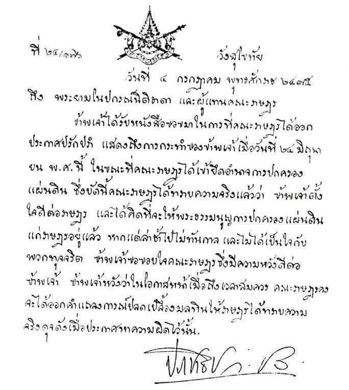 20260624_5 ๕ จารึกลึกเลย  เมื่อเช้าฟังลูกพระยาพหล เย็นนี้อ่านนี้ครับ  On24June