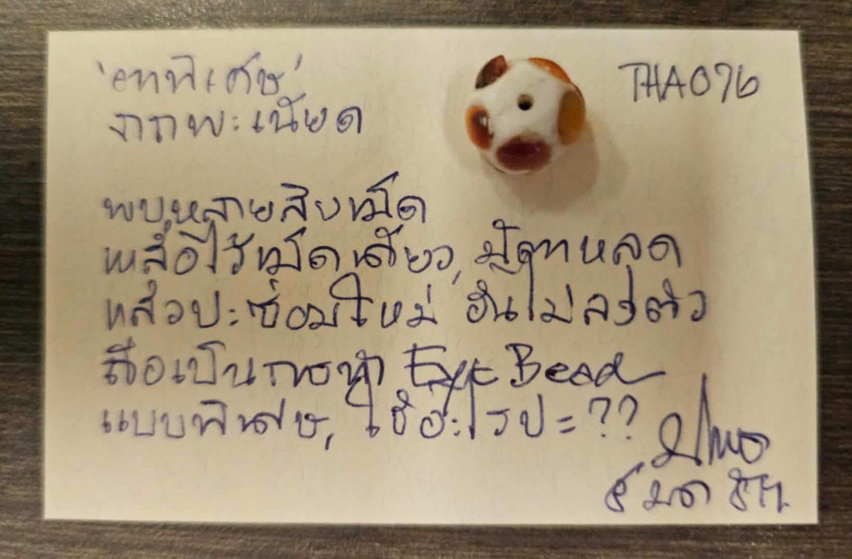 20260807_2 ใครพอรู้ไหมครับว่าพะเนียดนี้ที่ไหน  WhoKnowWhereIsThisPaniad