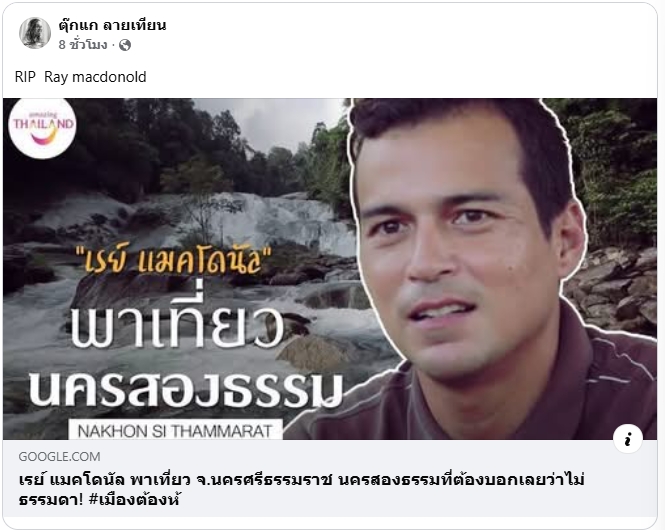 20260819_2 สวรรค์ชัด ๆ ... สู่สุคตินะครับเรย์  Heavenly ... RIP