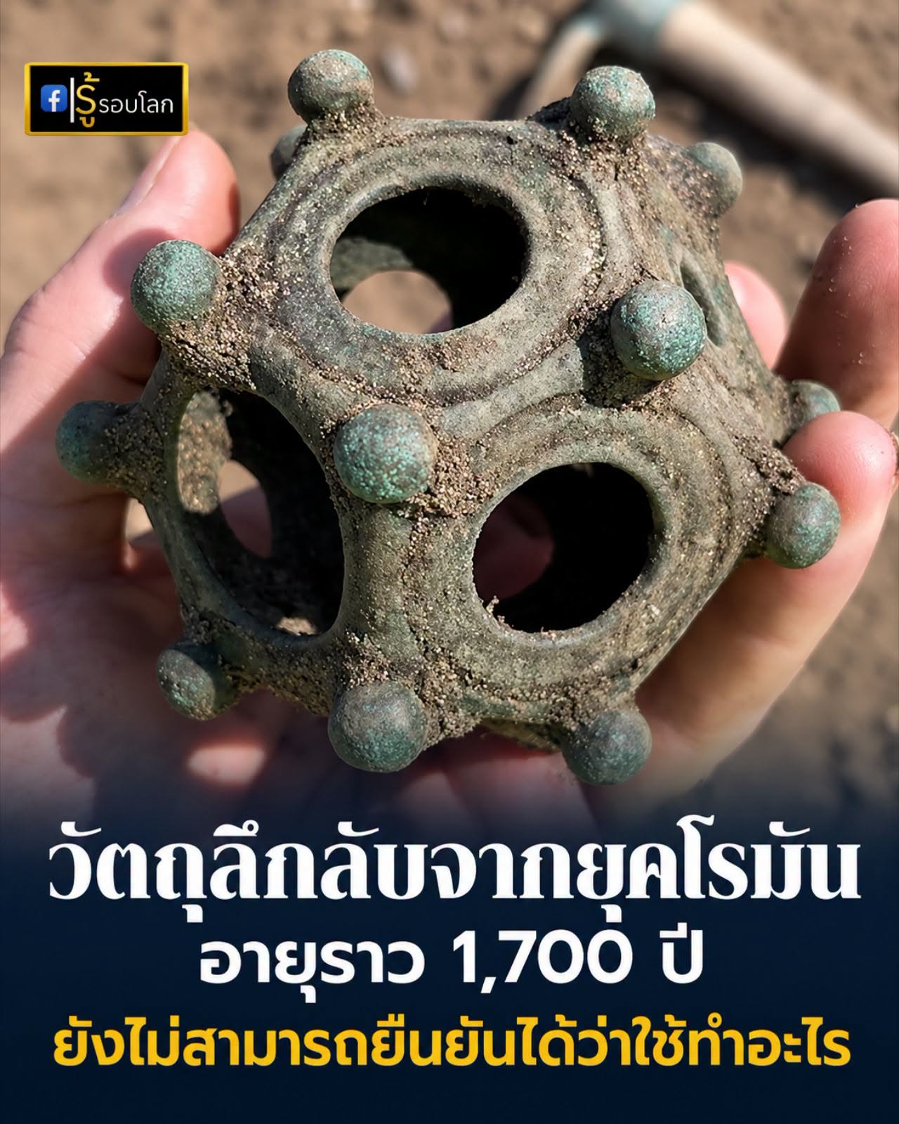 20260919_4 แล้วที่พบมากมายหลายร้อยอันที่ทำด้วยทองคำในย่าน #สุวรรณภูมิ ?  HowAboutHundredsMoreFoundIn #Suvarnabhumi ?