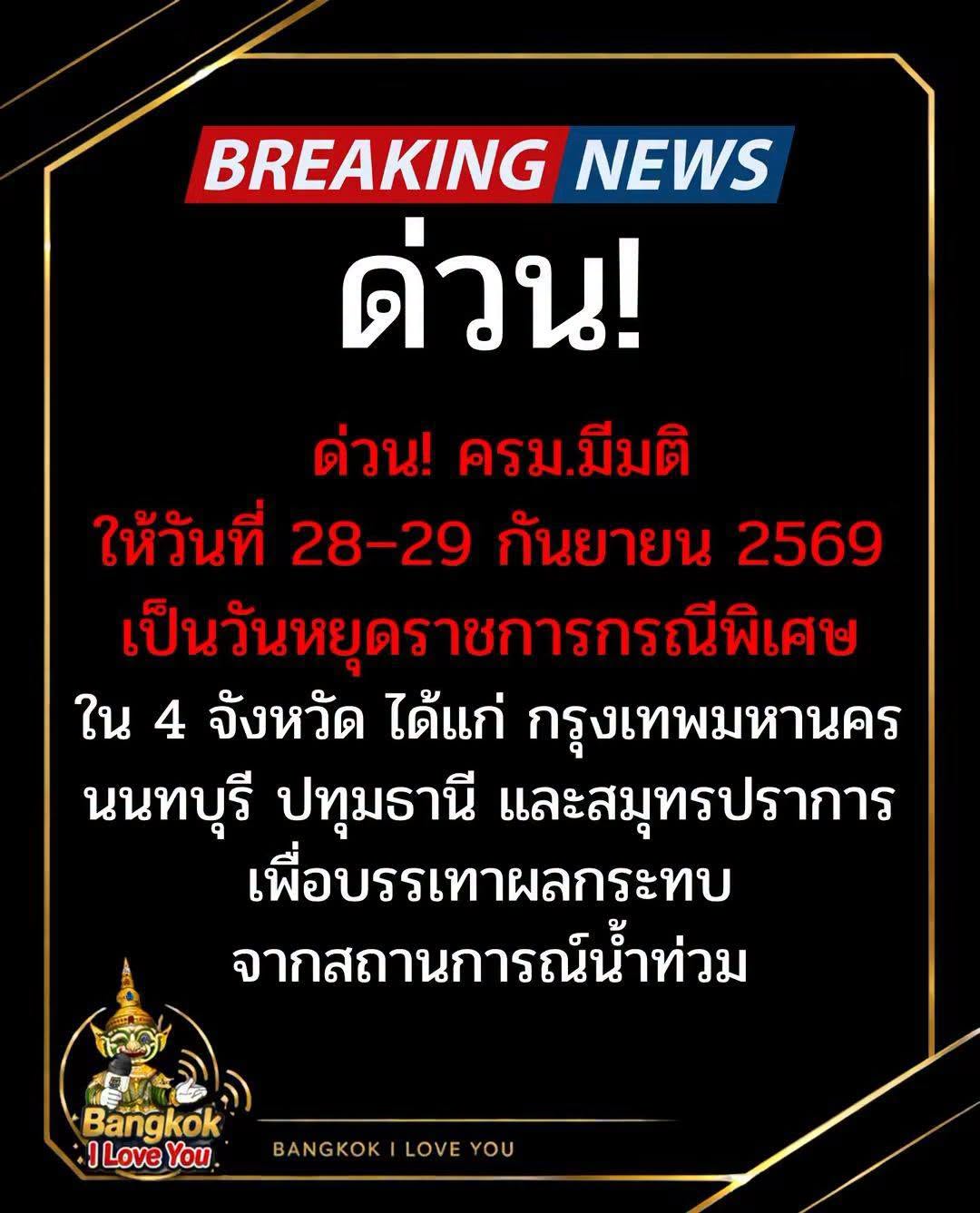 20260927_9 อันที่จริงต้องระดมข้าราชการมาช่วยประชาชนนะครับ  TheOfficerShouldServeThePeople
