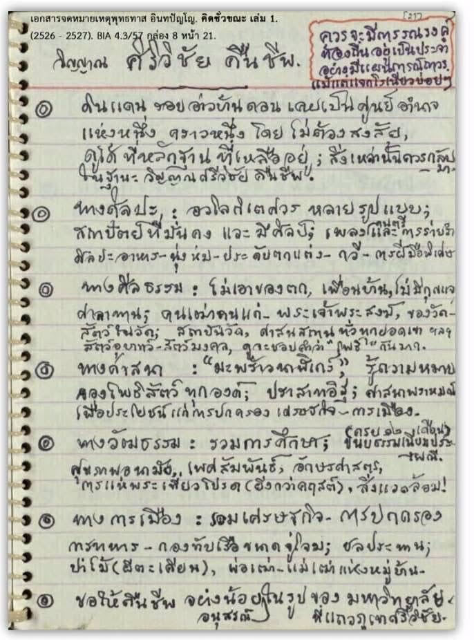 20261008_5 เพื่อ #ศรีวิชัยคืนชีพ จาก #มรดกแห่งสุราษฎร์ รอบ #อ่าวบ้านดอน  For #SuratHeritages And #Srivijaya Along #BandonBay